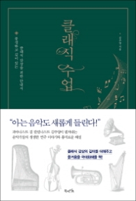 클래식 수업